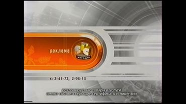 Две заставки СТС-Магадан (2004-2005)