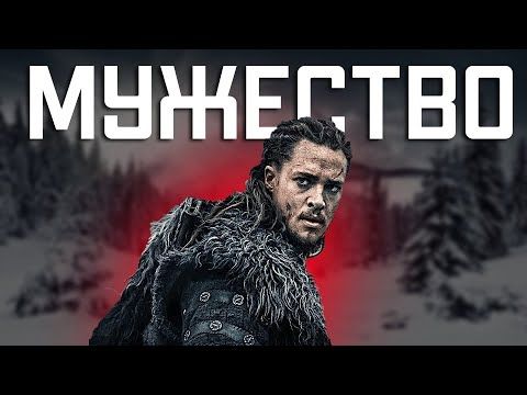 МУЖЕСТВО: как развить | воздержание