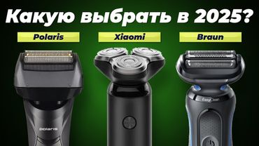 Какую электробритву выбрать в 2025 году? ТОП-10 рейтинг электрических бритв по цене-качеству