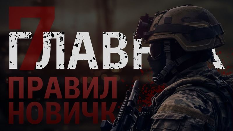 ГЛАВНЫЙ ГАЙД ДЛЯ НОВИЧКОВ EFT 2025 | 7 Правил, чтобы ПЕРЕСТАТЬ УМИРАТЬ в Escape from Tarkov