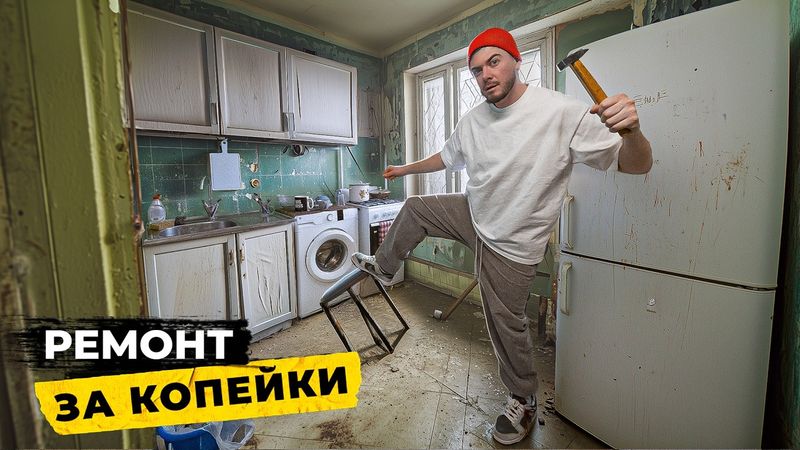 🔥Из убитой ПАНЕЛЬКИ сделали конфетку за копейки!