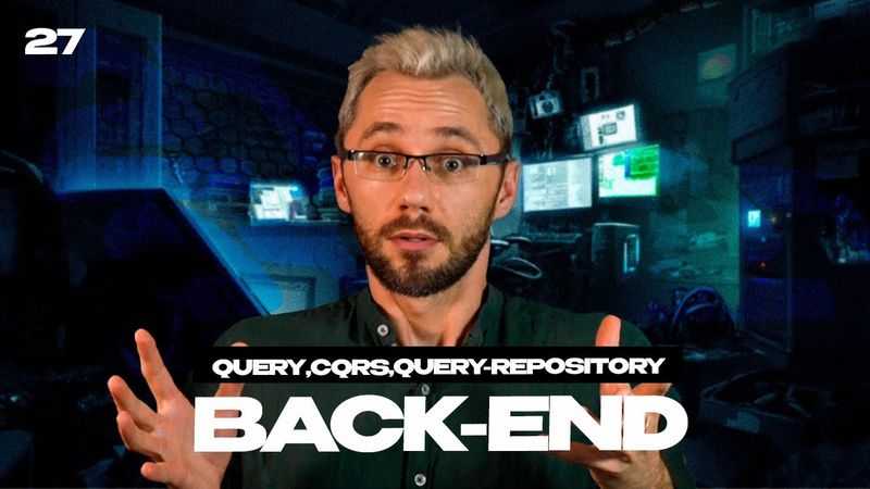 27 - Query Repository, основы CQS, CQRS | Бесплатный курс по BACKEND