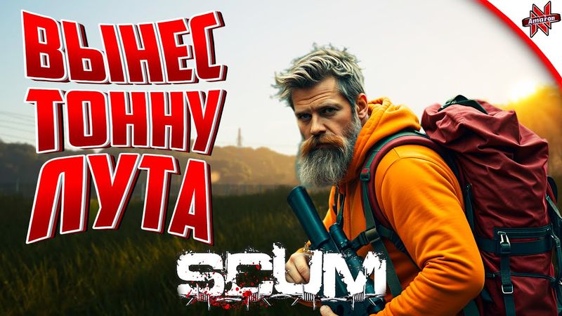 ВЫНЕС ОЧЕНЬ МНОГО ЛУТА В SCUM. Эдуард возвращается!