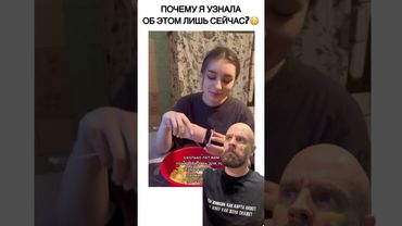 Это что за цыганские фокусы😳 А во сколько лет вы узнали ?? Я в 42😅Распространите👏