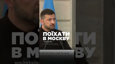 Зеленський ПОГОДИВСЯ зустрітись, АЛЕ є один момент!