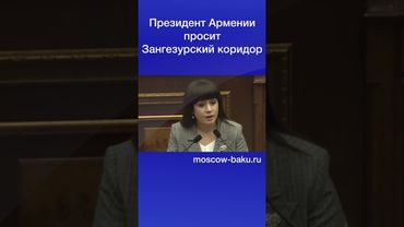Армения поделила Зангезурский коридор