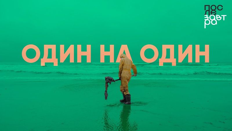 Один на один. Что происходит в Анапе спустя несколько месяцев после крушения танкеров?