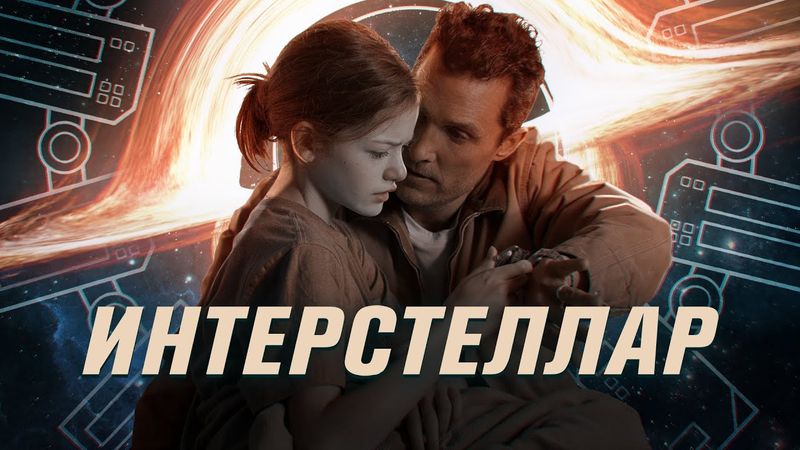 Интерстеллар. Купер умер?