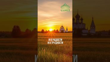 Совет дня: всегда говори "Слава Богу"