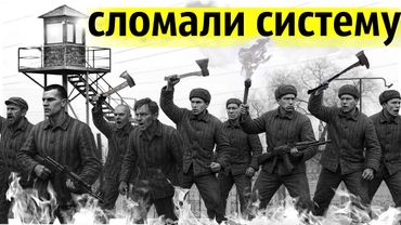 Самый Кровавый Бунт Заключённых в СССР