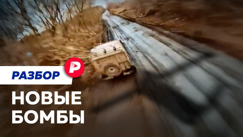 Дешевле, быстрее, смертельнее — какие «новинки» появились на фронте