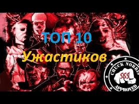 Топ 10 лучших фильмов ужасов
