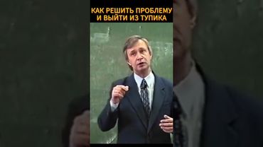 как выйти из проблемы🔥🪚 #shorts #психология