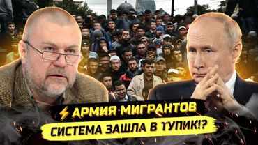 ⚡️ДОИГРАЛИСЬ!? 700 000 МИГРАНТОВ БРОСИЛИ ВЫЗОВ КРЕМЛЮ! Кирилл Кабанов
