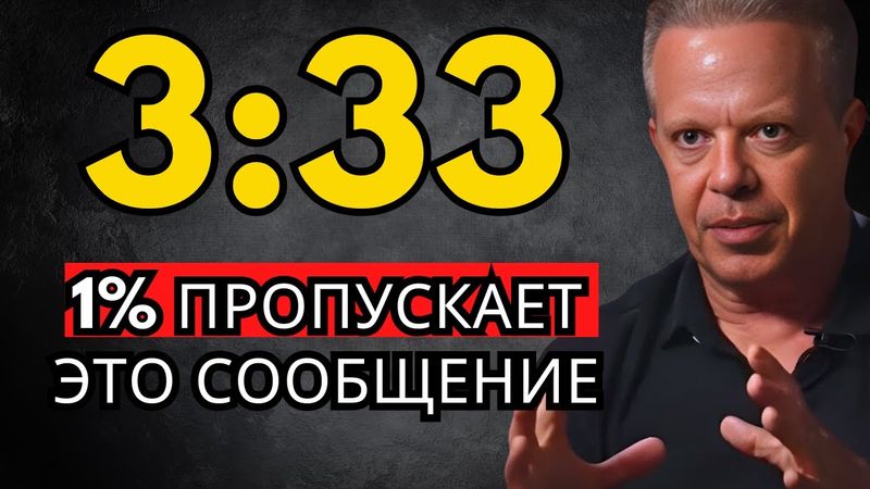 Это сообщение не найдёт тебя дважды (не пропусти) – Джо Диспенза