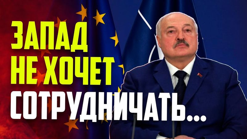 Лукашенко о том, что Беларусь не будем «ломиться в закрытую дверь»
