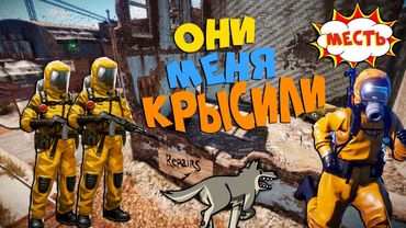 RUST - Соло Выживание. Месть Кемперам Нового Города