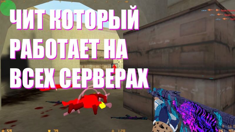 ЧИТ КОТОРЫЙ РАБОТАЕТ НА ВСЕХ СЕРВЕРАХ  HPP HACK V5 [ ССЫЛКА]