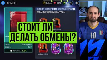 Обмены Летних каникул FIFA Mobile