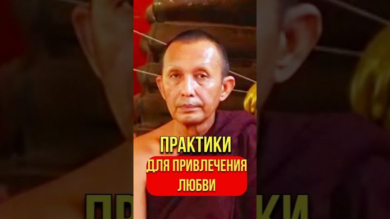 ПРАКТИКИ НА ЛЮБОВЬ #практика #любовь #отношения #чакры