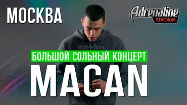MACAN • Большой концерт в Москве • Adrenaline Stadium