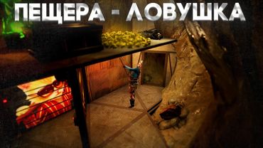 Зарейдил клановую пещеру с помощью копий. В Раст/Rust.