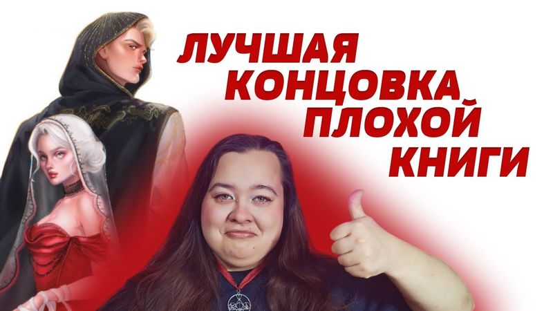 Ни системы, ни эксперимента... | Обзор на книгу "Система: Искупление"