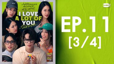 [Eng Sub] I Love ‘A Lot Of’ You รัก มาก เธอ | EP.11 [3/4]