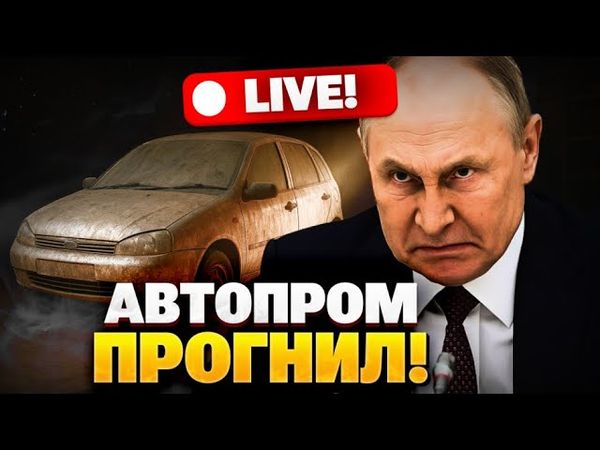 Неожиданная выходка Трампа! Российский автопром пробивает ДНО! Вспышка спина в армии РФ!