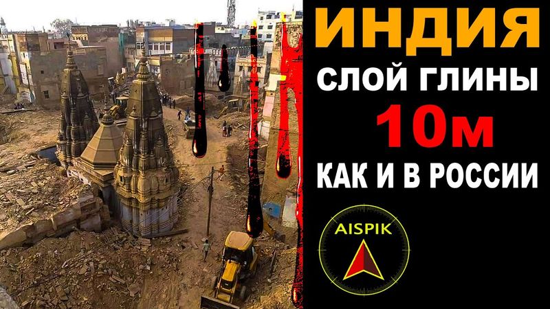 Тайно пробрались НА ЗАКРЫТЫЕ РАСКОПКИ в индийской глубинке