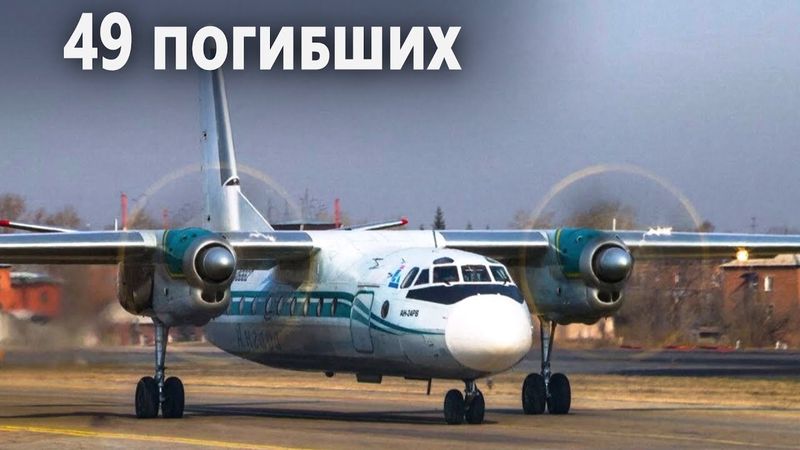Ан-24 упал на Дальнем Востоке: никто не выжил