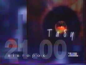 Анонс (1+1, январь? 1997)