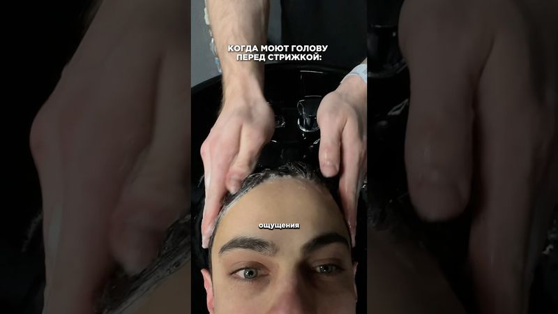 Мысли когда моют голову #юмор #барбершоп #парикмахер #стрижка #барбер #парикмахерская #шутки