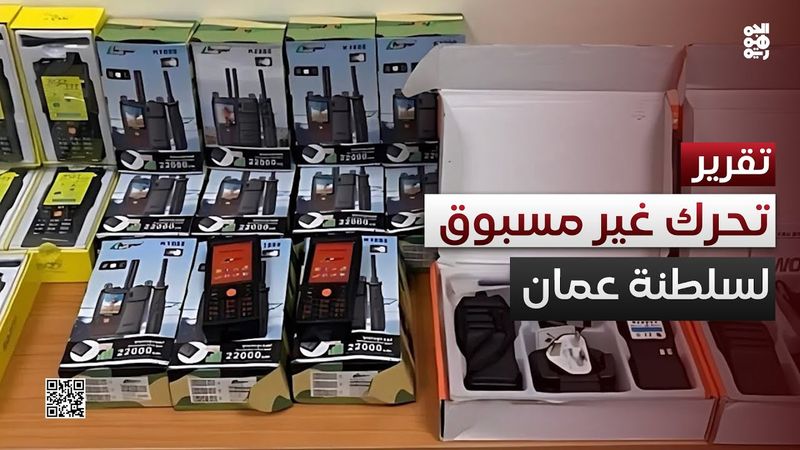 لأول مرة.. سلطنة عمان تعلن إحباط تهريب أجهزة عسكرية لليمن