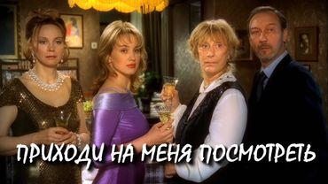 реакция иностранца на: Приходи на меня посмотреть 2000