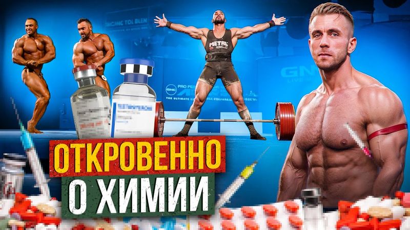О химии: генетика vs стероиды. Тебе это поможет!