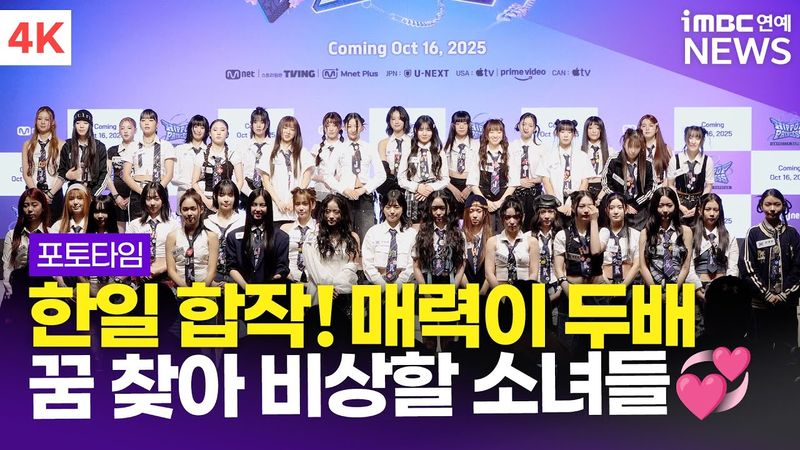 [4K] 꿈을 찾아 비상할 소녀들💞 '언프리티 랩스타 : 힙팝 프린세스' 참가자 40인 단체 포토타임