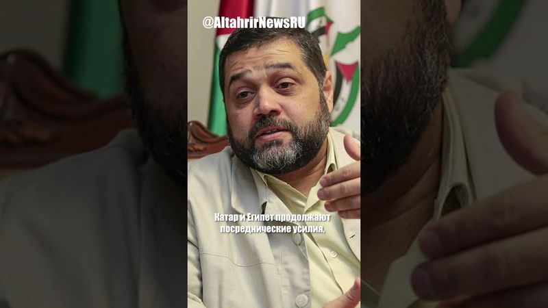 ХАМАС: Прогресса в переговорах о перемирии в Газе нет