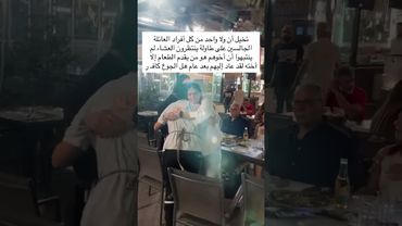 تخيل أن ولا واحد من كل أفراد العائلة الجالسين على طاولة ينتظرون العشاء لم ينتبهوا أن أخوهم