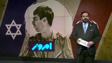 دولت اسرائيل عملیاتی جدید برای تعیین سرنوشت رون آراد شروع کرده است