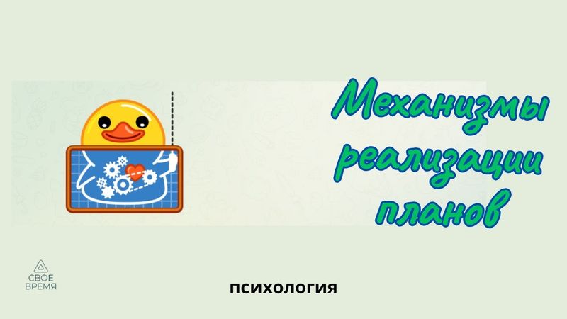 Быть-Делать-Иметь. Часть 1