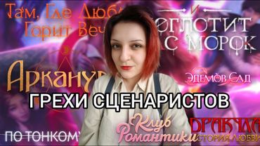 ГРЕХИ (и не только) СЦЕНАРИСТОВ КР | СЕРИЯ 2 | АЛИСА, САВИНА, ВЕРОНИКА