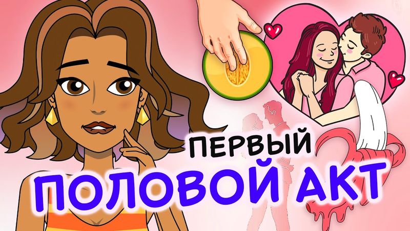 ПЕРВЫЙ ПОЛОВОЙ АКТ: что тебя ждет, как подготовиться и что делать в начале половых отношений