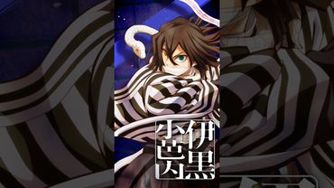【#伊黒小芭内】『劇場版「鬼滅の刃」無限城編 第一章 猗窩座再来』【絶賛上映中】#鬼滅の刃 #DemonSlayer #無限城編 #InfinityCastle #アニメ #映画 #anime