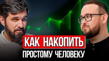 Как инвестировать в КРИЗИС - Дивиденды и Антипотребление | Анар Бабаев, «На пенсию в 35 лет!»