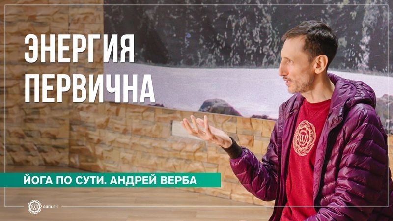 ЭНЕРГИЯ первична. Ответы на вопросы, часть 1