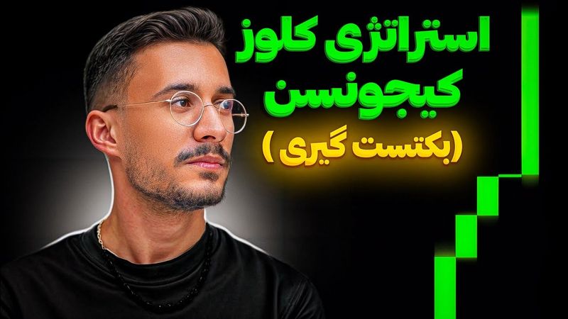 خفن ترین استراتژی ایچیموکو | استراتژی کلوز کیجونسن | قسمت اول
