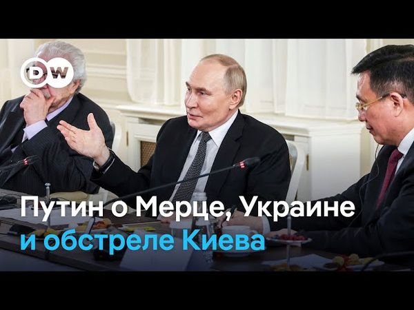 Путин о диалоге с Мерцем, войне в Украине и ударах по «военным» объектам в Киеве