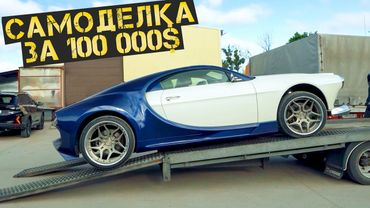 Что случилось с проектом Волгатти? Волга + Бугатти