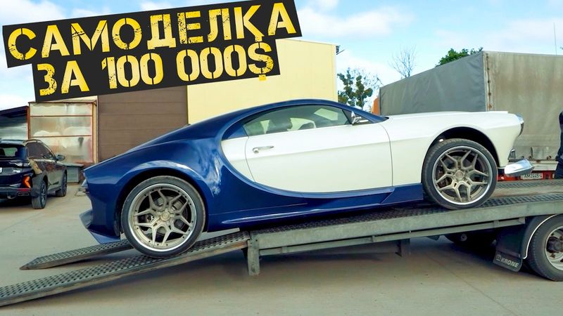 Что случилось с проектом Волгатти? Волга + Бугатти